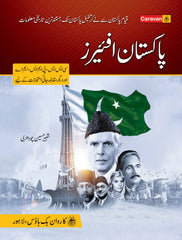 Pakistan Affairs (پاکستان افیئرز)