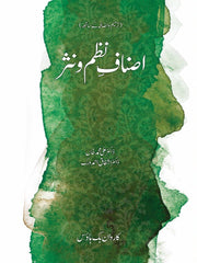 Asnaf-e-Nazm-o-Nasr (اصناف نظم و نثر) — Revised & Expanded Edition