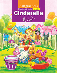 Cinderella (سنڈریلا) — A Bilingual English & Urdu Storybook | Level 1