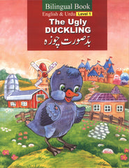 The Ugly Duckling (بدصورت چوزہ) — A Bilingual English & Urdu Storybook | Level 1