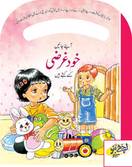 Aaiye Jaanein: Khud Gharzi Kise Kehte Hain (A Book About Being Selfish) — Achay Bano Series