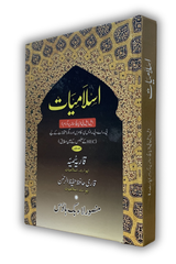 Islamiat