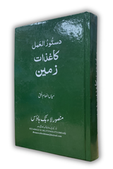 Dastoor-ul-Amal Kagzat-e-Zameen