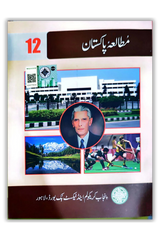 A Text Book Of Pakistan Studies In Urdu For Class 12th