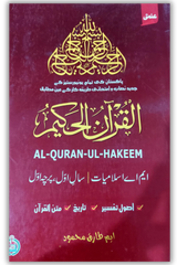 Al Quran Al Hakeem