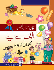 Alif Se Yeh — Bachon Ke Liye Nazmati Qaida (1st Prize Winner)