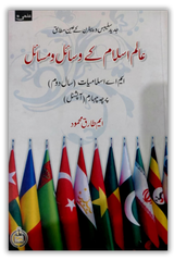 Alim E Islam Kay Wasail O Masail