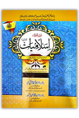 Allied center نورالفرقان(اسلامیات)لازمی