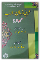 Arbi Zuban O Adab