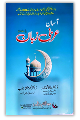 Asaan Arbi Language Part-1