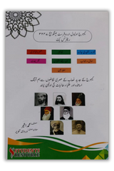 Cambridge O level Urdu First Language 3247 Reference Book