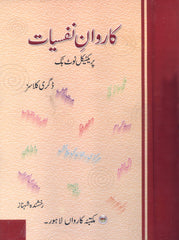 Caravan Nafsiyat — Practical Notebook (Degree Classes)