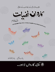 Caravan Nafsiyat (Saal Chaharam) — According to the New Punjab University Syllabus