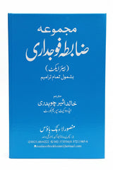Code Of Criminal Procedure [URDU Bare-Act] Faujdari