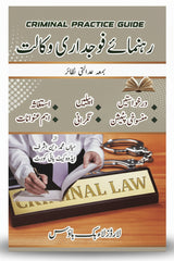 Criminal Practice Guide – Rehnuma-e-Faujdari Wakalat