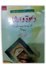 Dawat O Irshad