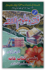 Fiqa O Alum Alfiqa