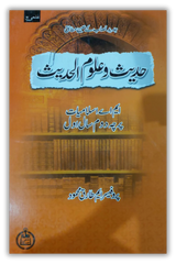 Hadees O Alum U Hadees