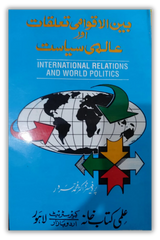 International Relations And World Politics (In Urdu)