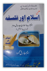 Islam Aur Falsfa