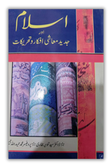 Islam Aur Jadeed Mashi Afkar O Tehreeqat