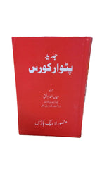 Patwar Course (Urdu)