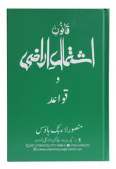 Qanun-e-Ishtimal-e-Araazi wa Qawaid (Law of Consolidation of Holdings and Rules) — Urdu