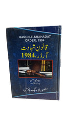 Qanun e Shahadat Order 1984 (Urdu)