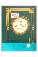 Textbook Of Tarjumatul Quran Al Majeed 12