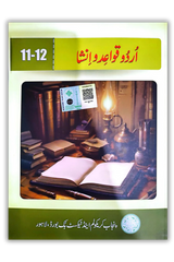 Textbook Of Urdu Qawaid O Insha 11th & 12th