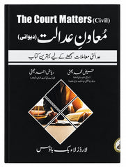 The Court Matters (Civil) — معاون عدالت (دیوانی)